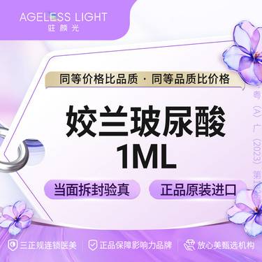 【玻尿酸】姣兰玻尿酸1mL丨丰唇/卧蚕 小分子玻尿酸丨动态填充气质微调丨正品足量