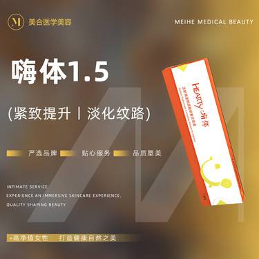 【玻尿酸】嗨体1.5ml 嗨体祛颈纹 现场拆验 支持验真整形项目图片
