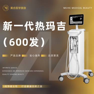 【热玛吉】新一代热玛吉 面部600发，支持验真整形项目图片