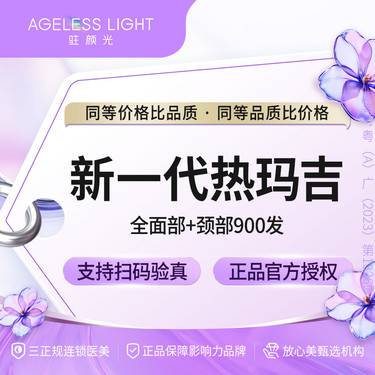 【热玛吉】新一代热玛吉 面颈部900发 全层抗衰紧肤提升 4维认证专人专头可扫可验