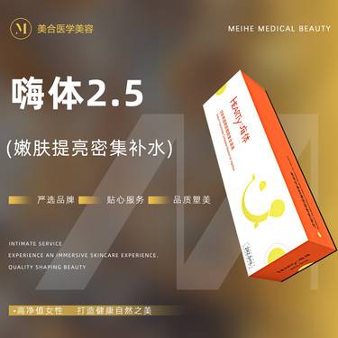 【水光项目】嗨体2.5ml NMPA 械字号水光 每人限购一次整形项目图片