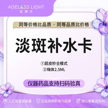 【淡斑套餐】赛诺龙超皮秒全模式+嗨体2.5mL 雀斑淡斑补水