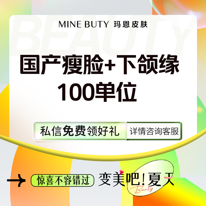 V脸套餐【福州@福州玛恩皮肤医疗美容】