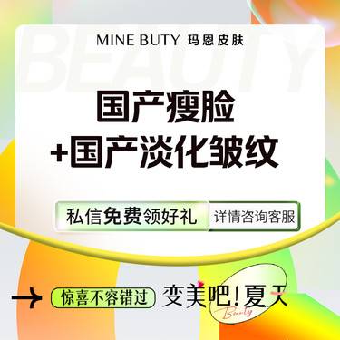 【瘦脸除皱】国产瘦脸80-100单位+国产淡化皱纹
