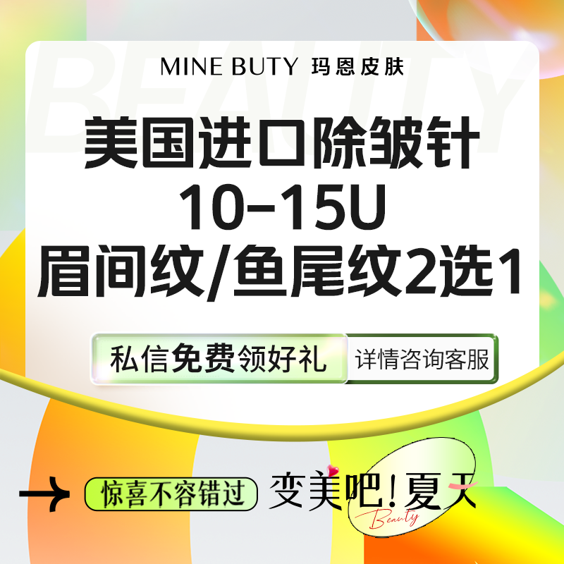 注射除皱【福州@福州玛恩皮肤医疗美容】