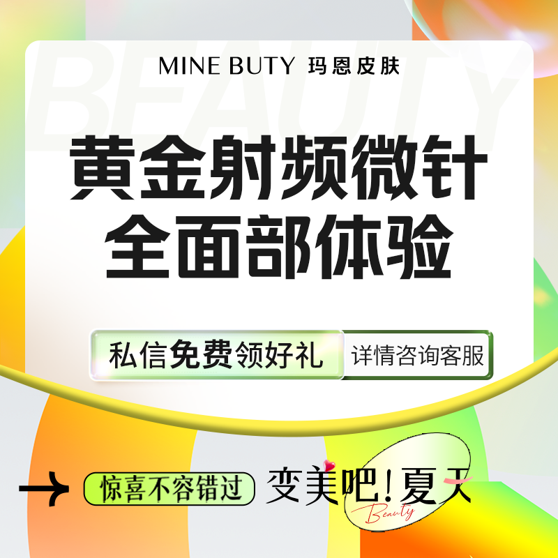 黄金微针【福州@福州玛恩皮肤医疗美容】