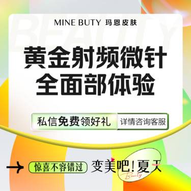 【黄金微针】以色列美迪迈黄金微针全面部 一客一头  认证医师操作