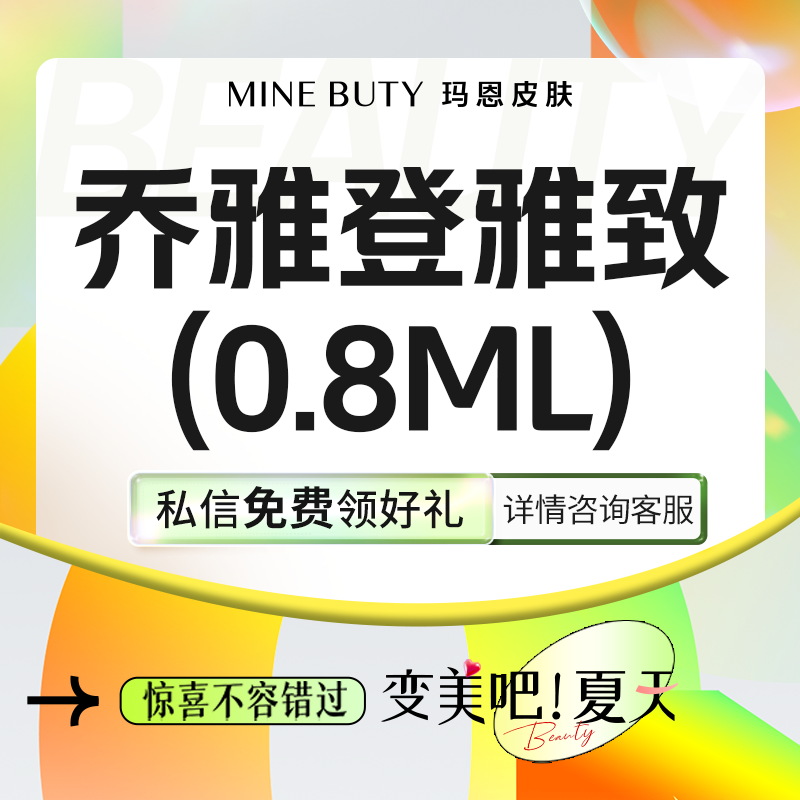 玻尿酸【福州@福州玛恩皮肤医疗美容】