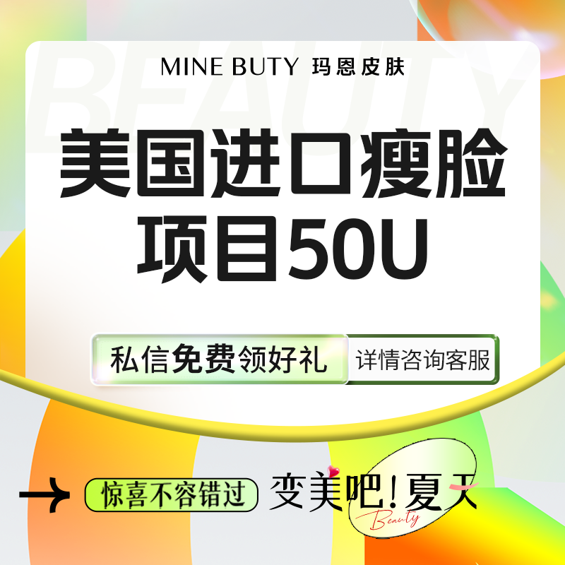 注射塑形瘦脸【福州@福州玛恩皮肤医疗美容】