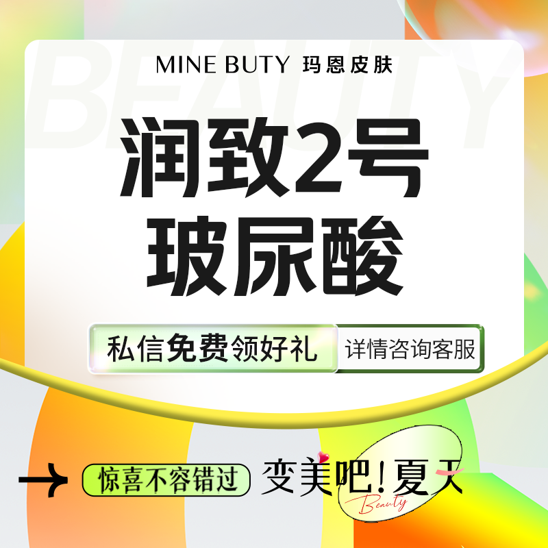 玻尿酸【福州@福州玛恩皮肤医疗美容】