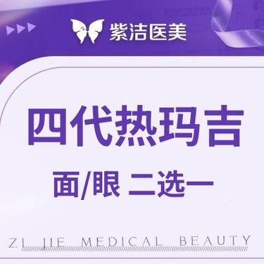 【热玛吉】四代热玛吉 面/眼二选一 仪器可验 探头可扫 此链接为肖像打版