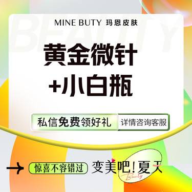 【黄金微针】进口美迪迈黄金微针+伊肤泉小白瓶