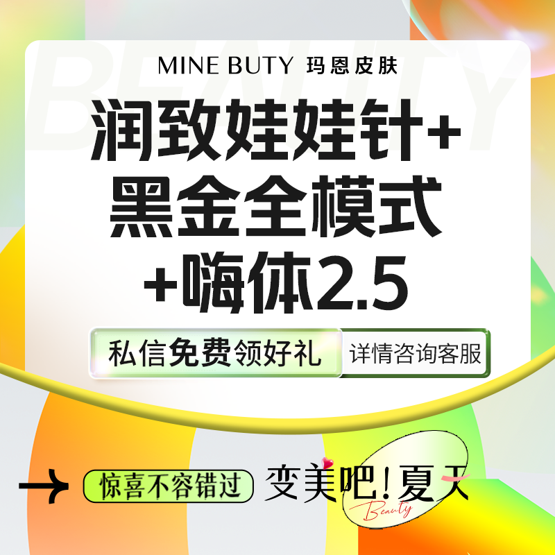 皮肤综合管理套餐【福州@福州玛恩皮肤医疗美容】