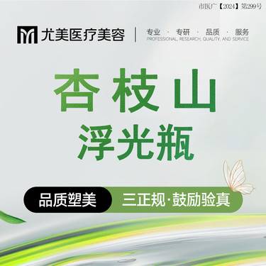 【微针水光】【嫩肤】微针水光杏枝山浮光瓶 3ml 祛黄提亮整形项目图片
