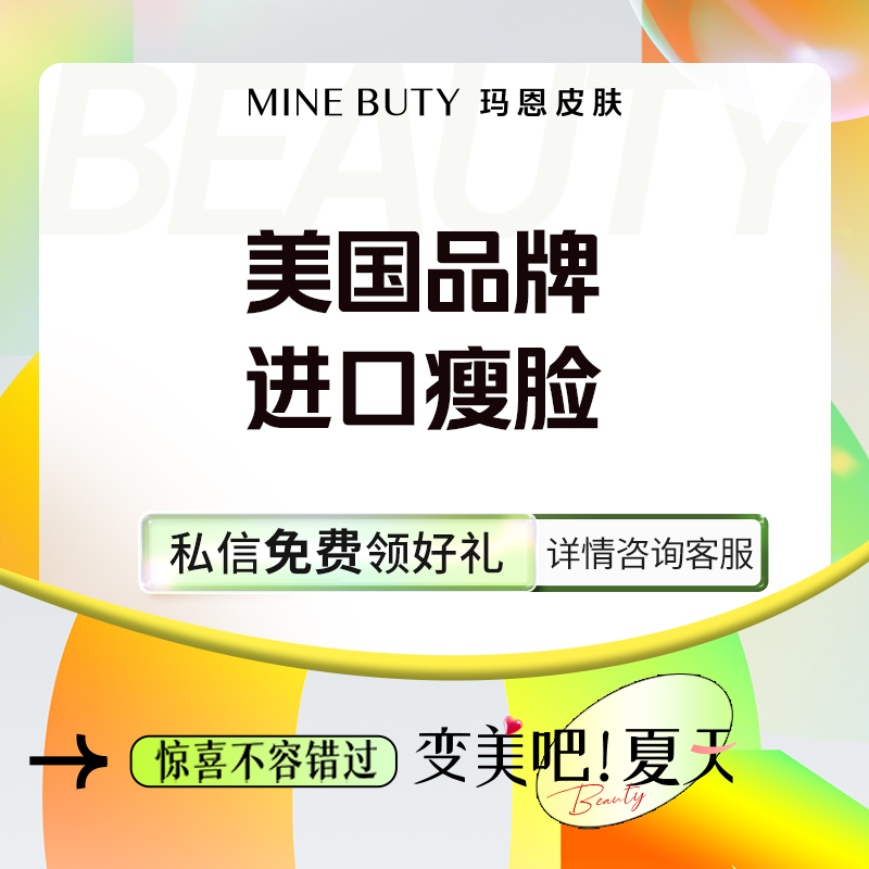 除皱瘦脸【福州@福州玛恩皮肤医疗美容】