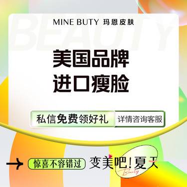 【除皱瘦脸】美国进口瘦脸100单位整形项目图片