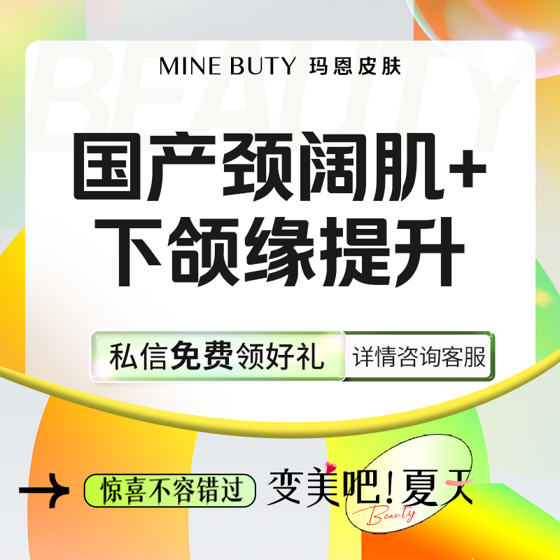 注射塑形瘦脸【福州@福州玛恩皮肤医疗美容】