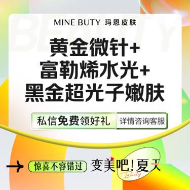 【黄金微针】以色列美迪迈黄金微针+富勒烯水光+黑金超光子