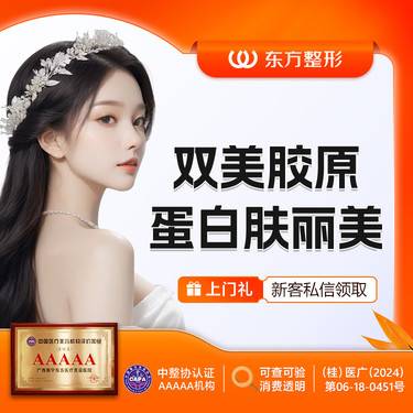 【双美胶原蛋白】双美胶原蛋白肤丽美 面部 新客专享