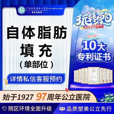 【自体脂肪丰面颊】【公立医院】自体脂肪填充单部位 非自体脂肪隆胸全面部填充自体脂肪填充泪沟