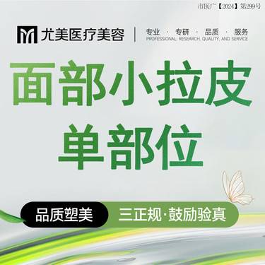 【拉皮】拉皮手术提升 中下面部 轮廓紧致提升整形项目图片