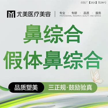 【鼻部多项】【鼻综合】膨体鼻假体隆鼻 