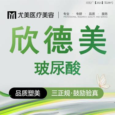 【玻尿酸】欣德美玻尿酸 1ml大分子玻尿酸 填充塑形