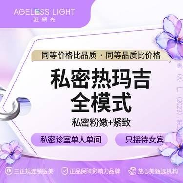 【紧缩阴道】【私密热玛吉全模式】私处紧致漂红粉嫩 半岛黄金整形项目图片