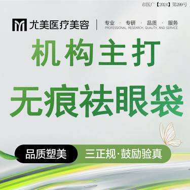 【内切去眼袋】【无痕祛眼袋】内路祛眼袋 精细操作 手术祛眼袋