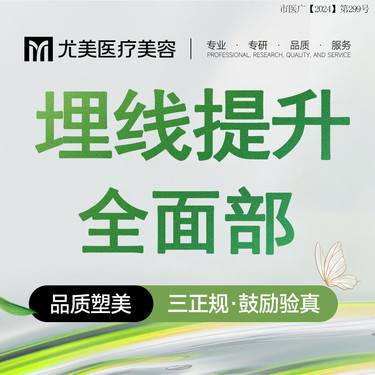 【埋线提升】全面部埋线提升 品牌材料 精细操作