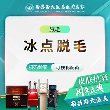 【激光脱毛】冰点脱毛丨套餐年卡，舒适清爽脱唇毛/腋毛