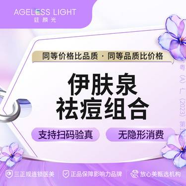 【伊肤泉微针】伊肤泉祛痘控油组合 全面部痘肌痘印