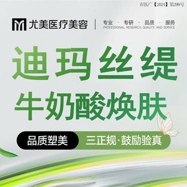 【迪玛丝缇牛奶酸】果酸 牛奶果酸【法国milk peel牛奶酸】法国迪玛丝缇整形项目图片