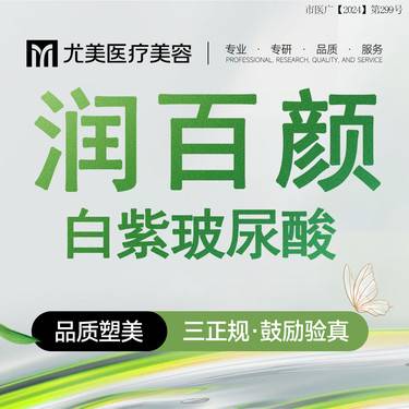 【玻尿酸】润百颜黑金玻尿酸1ml 大分子玻尿酸 填充额头/下巴/苹果肌/面颊