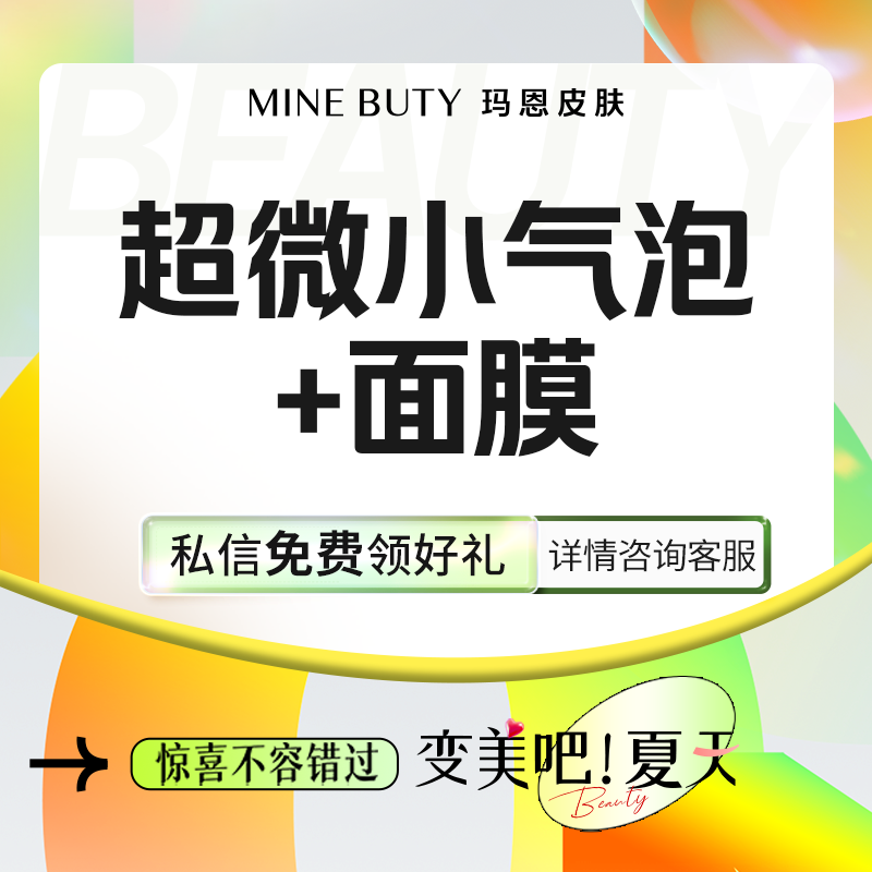 小气泡【福州@福州玛恩皮肤医疗美容】