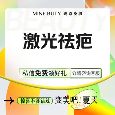 【激光淡疤】激光祛疤外伤疤/术后疤/烧烫伤疤 1平方厘米整形项目图片