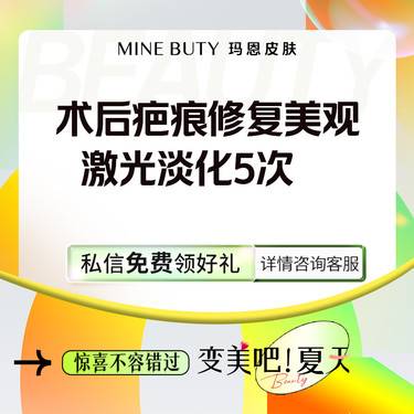 【点阵激光】术后疤痕修复美观 激光淡化5次整形项目图片