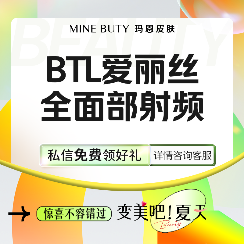 射频提升【福州@福州玛恩皮肤医疗美容】