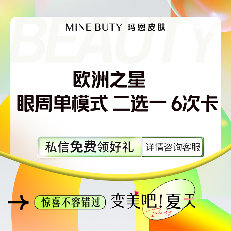 Fotona4D【福州@福州玛恩皮肤医疗美容】