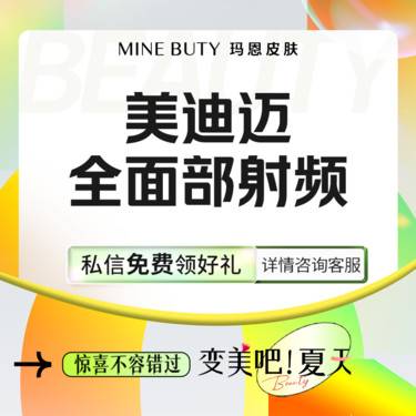 【射频提升】以色列美迪迈射频 面部射频整形项目图片
