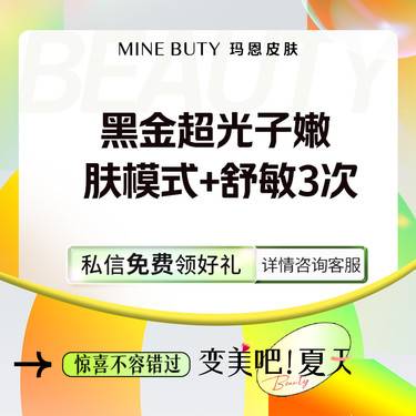 【皮肤综合管理套餐】黑金超光子嫩肤模式+舒敏之星3次整形项目图片
