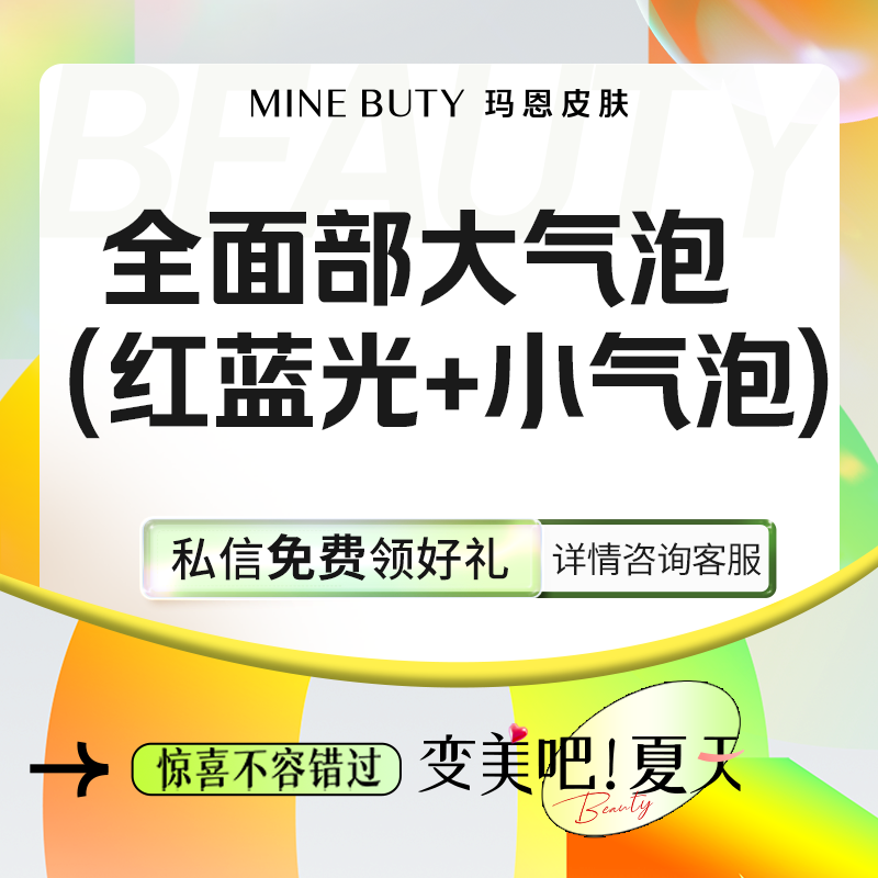 小气泡【福州@福州玛恩皮肤医疗美容】