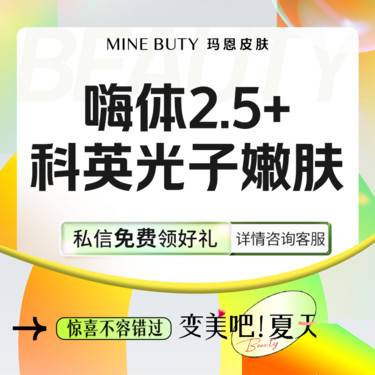 【皮肤综合管理套餐】嗨体水光2.5ml+科英光子嫩肤整形项目图片