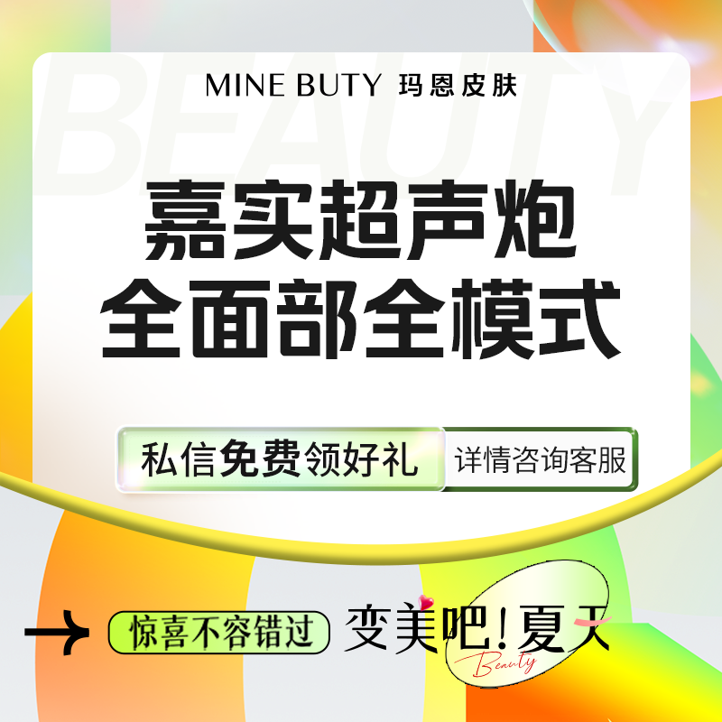 超声提升【福州@福州玛恩皮肤医疗美容】