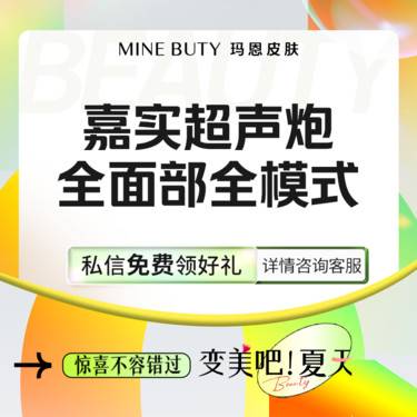 【超声提升】嘉实超声 刀全面部全模式不限发数整形项目图片
