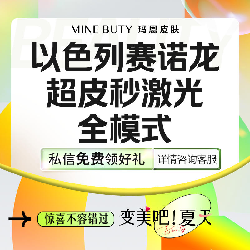 皮秒激光【福州@福州玛恩皮肤医疗美容】