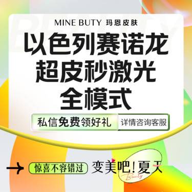 【皮秒激光】进口皮秒激光祛斑全模式整形项目图片