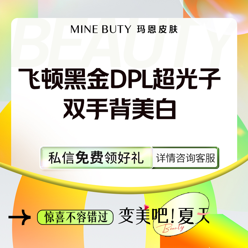 光子嫩肤【福州@福州玛恩皮肤医疗美容】