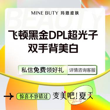 【光子嫩肤】飞顿黑金DPL超光子嫩肤模式 双手美白（手背）整形项目图片