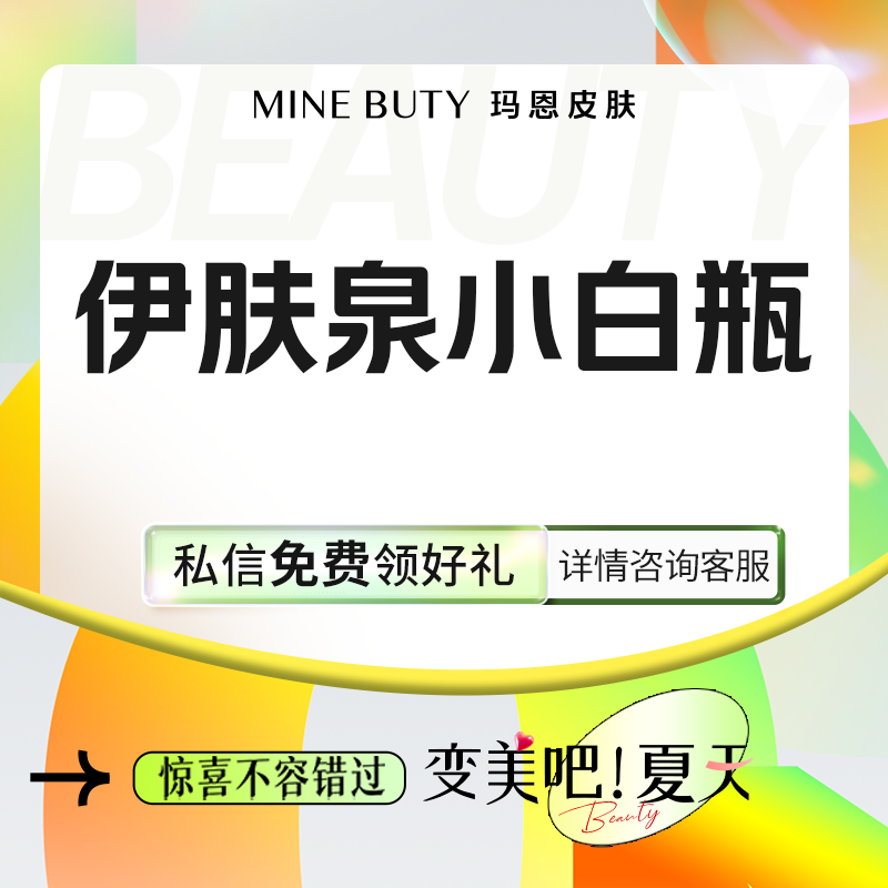 伊肤泉微针【福州@福州玛恩皮肤医疗美容】